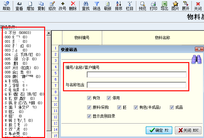 显示类别目录与名称双字段查找