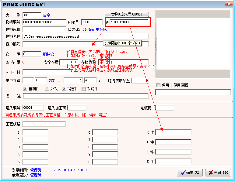 物料基本资料