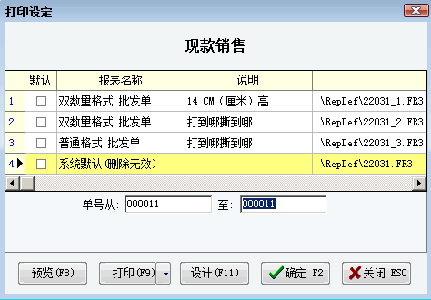 进销存报表修改