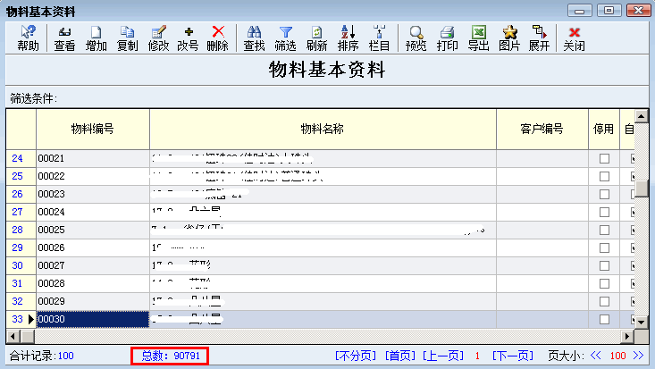 显示总资料数