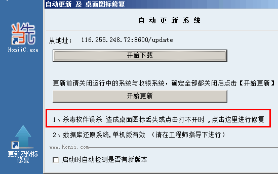 自动升级及图标修复