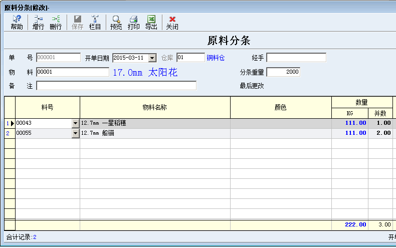 开料单