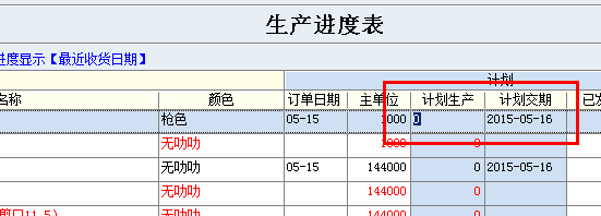 生产进度表焦点定位