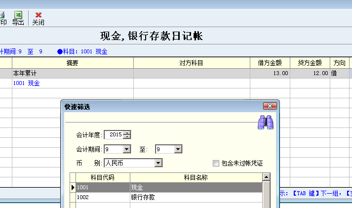 会计期间选择