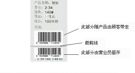 一张服装吊牌上印制两个条码