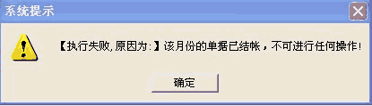 月结提示信息