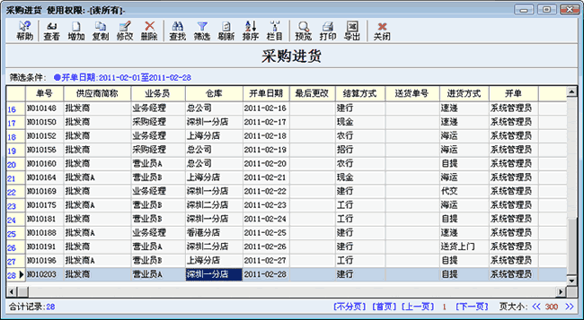 服装采购进货单浏览