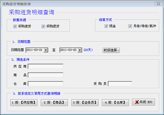 服装采购明细查询