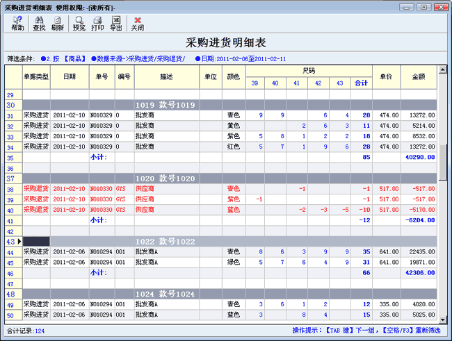 服装采购明细表