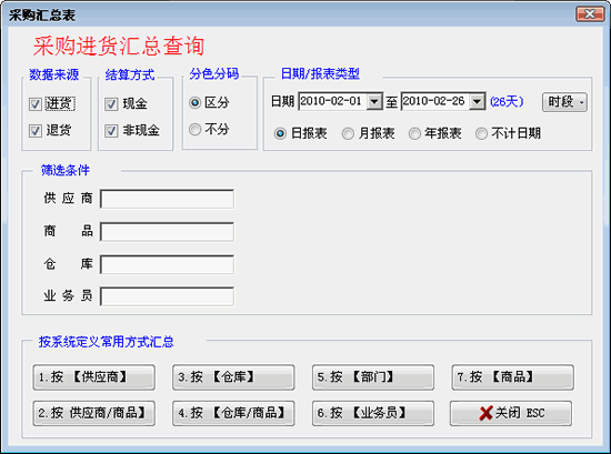 服装采购汇总表查询