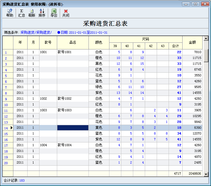 服装采购汇总表(分色分码)