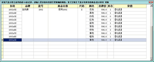 款号+尺码的录入方式