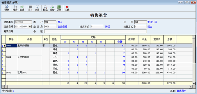 服装销售退货单编辑窗口