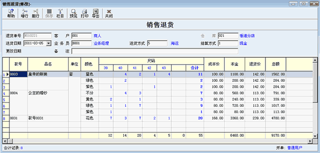 服装销售退货单