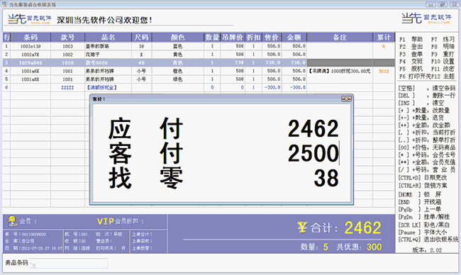 收银软件界面