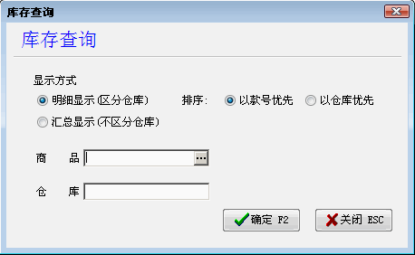 服装库存查询窗口