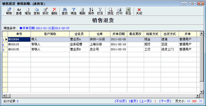 服装销售退货单浏览