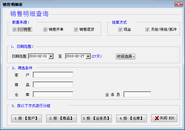 销售明细查询