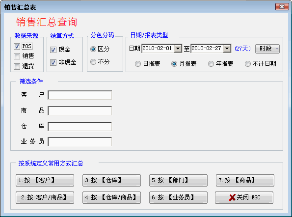 服装销售汇总查询