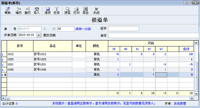 服装损溢单