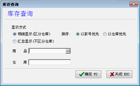 库存查询窗口