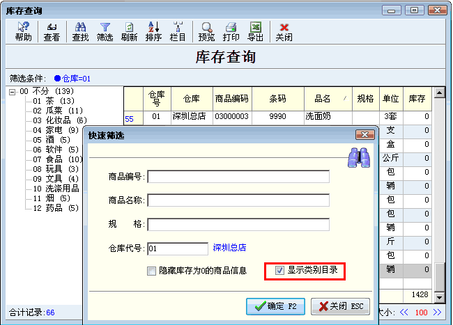 库存报表显示类别目录