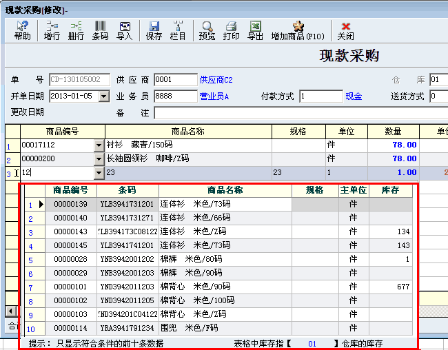 商品资料窗口光标跟随