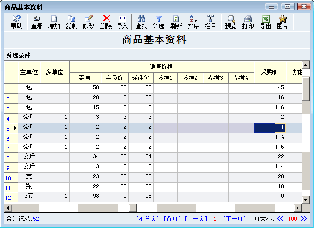 增加多种销售参考价