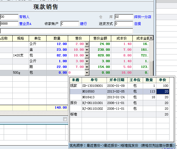 单价取值优先顺序