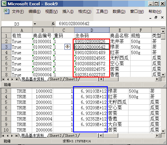 EXCEL导出前格式化成文本