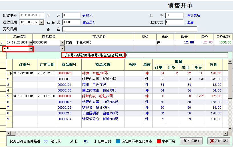 销售订单检索操作方法有变动