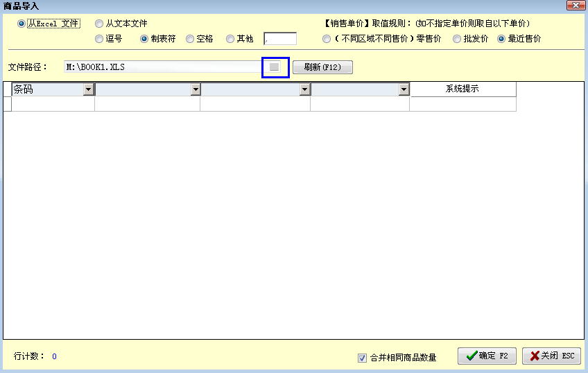 进销存软件导入功能主界面