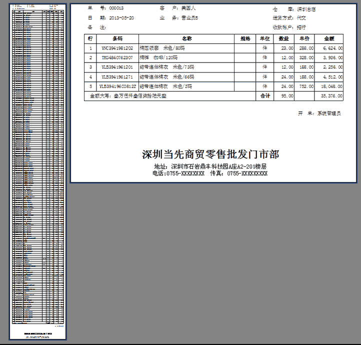 打到哪撕到哪最终效果图