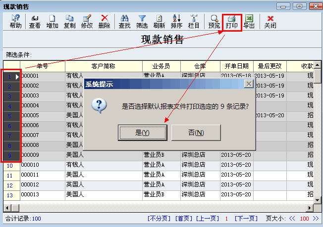 多单选择打印