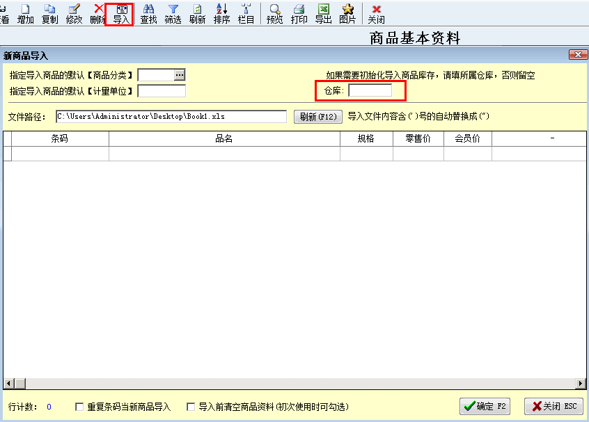 新商品导入可选仓库