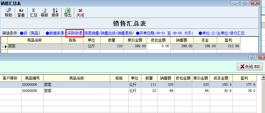 销售汇总穿透查询明细