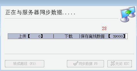 脱机收银优化