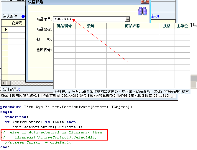 查询窗口任意键即清空的错误