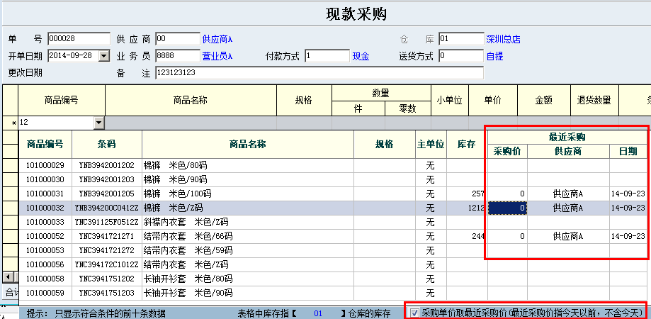 采购取最近采购价