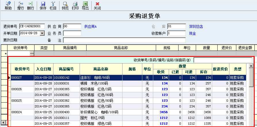 采购退货界面加宽