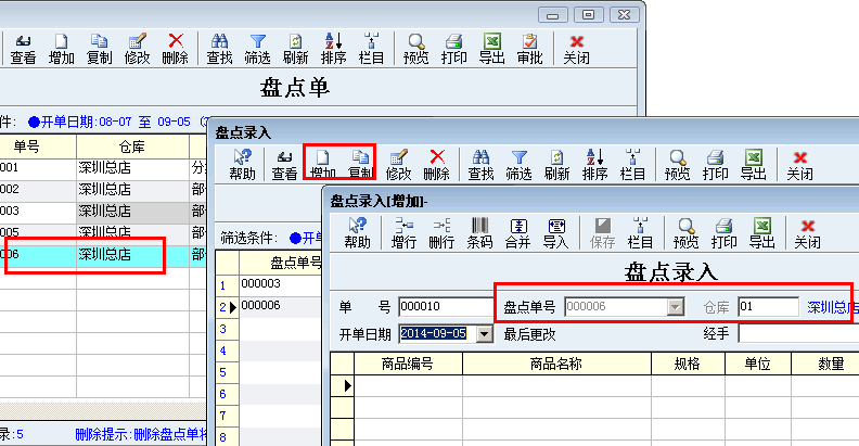 盘点录入功能优化