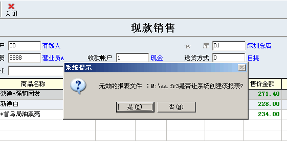 报表文件不存在提示信息