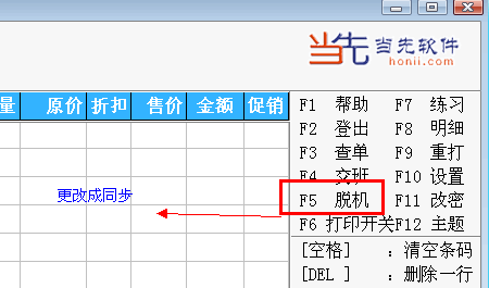 收银系统离线脱机改成同步