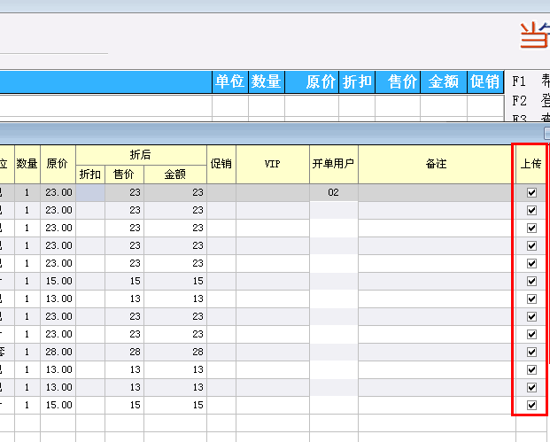 离线上传标志位显示