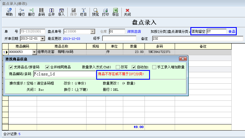 盘点录入单增加分类