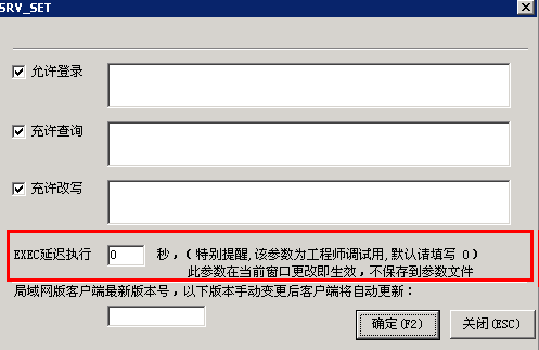 exec延迟设置