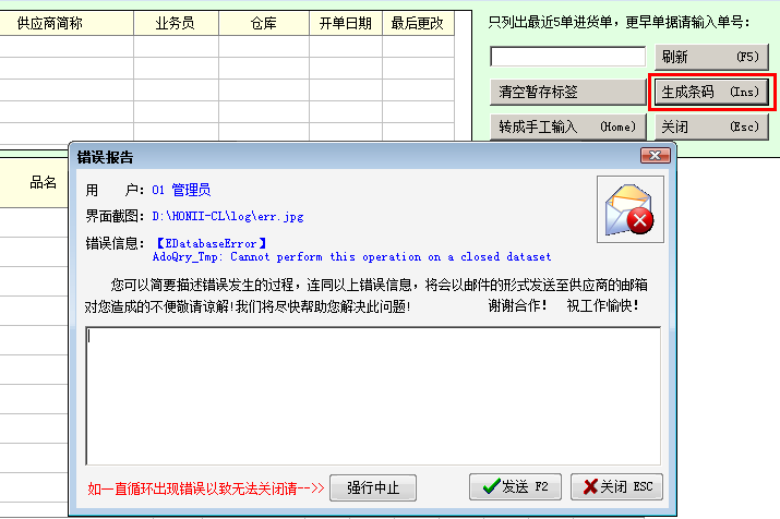 条码生成模块错误修复