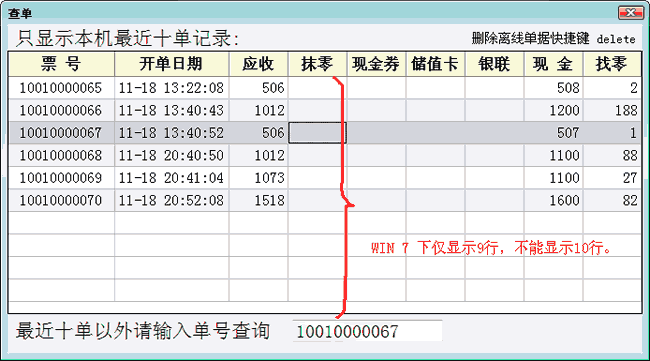 win7下不能完整显示10行