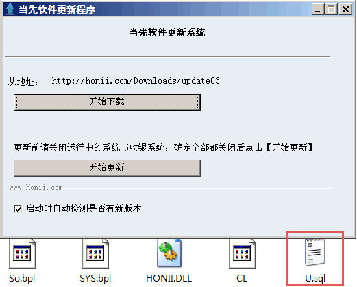 更新系统执行脚本