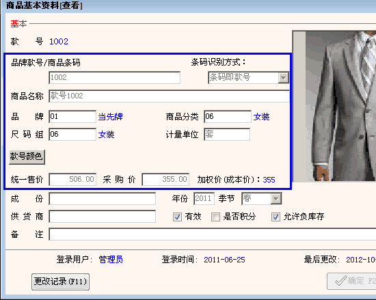 服装款式编辑窗口